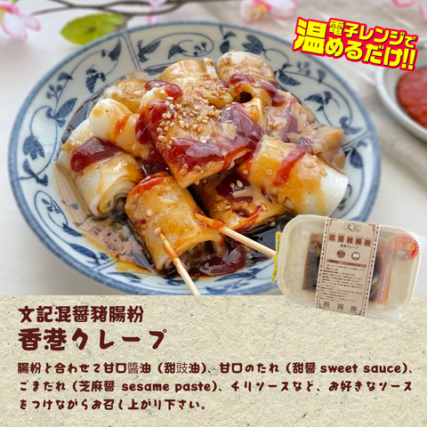 「冷凍商品」本格香港ストリートフード 体験セット