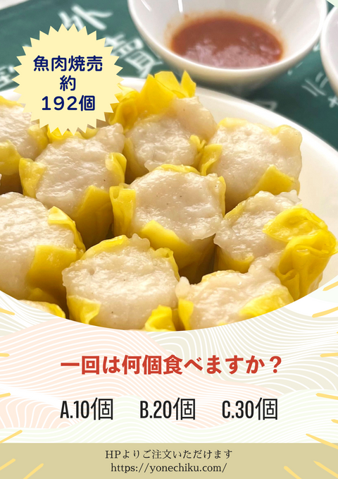 「冷凍商品」魚肉焼売 3kg入り(約192個)