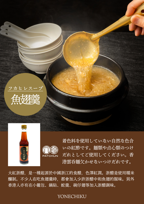 「常温商品」八珍紅醋300ml
