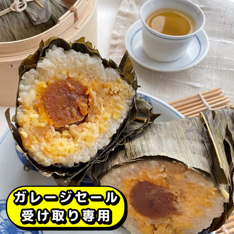 「冷凍商品」数量限定!文記咸肉粽(6月20日ガレージセールにてお渡し)