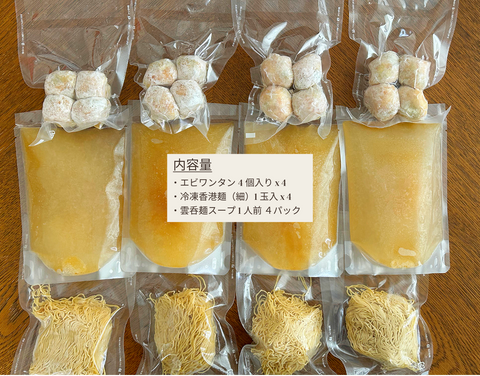 「冷凍商品」香港文記雲呑麺 (ワンタンメン)4人前セット