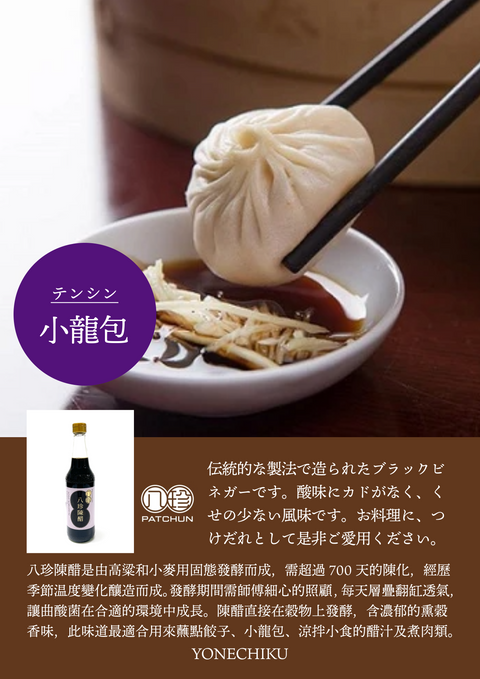 「常温商品」八珍陳醋500ml