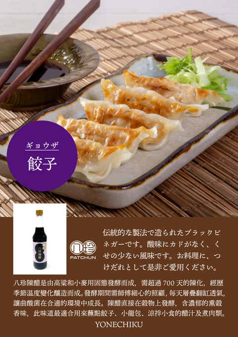 「常温商品」八珍陳醋500ml