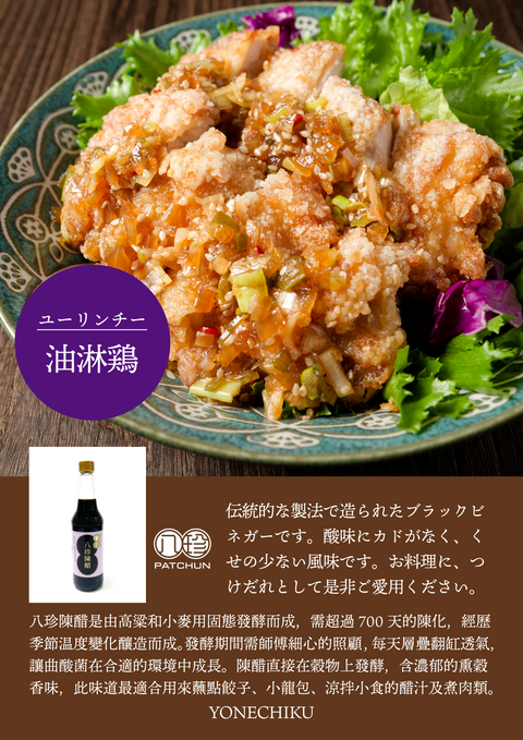 「常温商品」八珍陳醋500ml