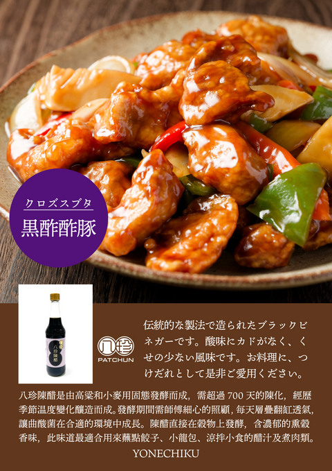 「常温商品」八珍陳醋500ml