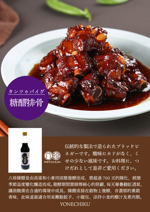 「常温商品」八珍陳醋500ml