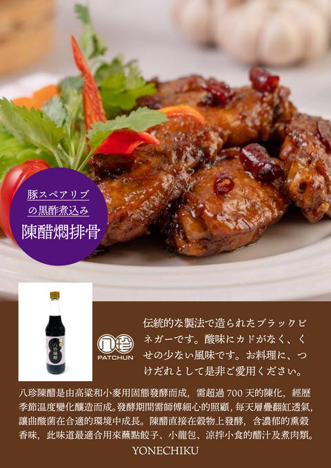 「常温商品」八珍陳醋500ml