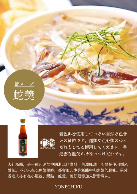 「常温商品」八珍紅醋300ml