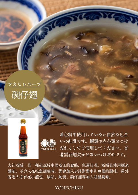 「常温商品」八珍紅醋300ml
