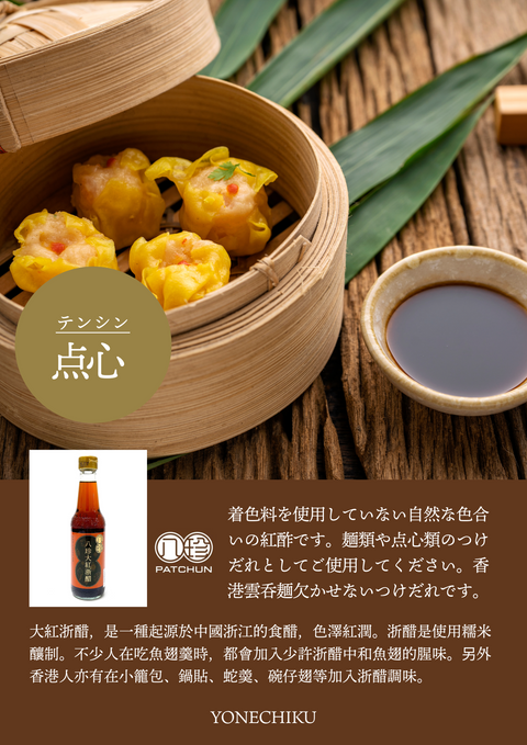 「常温商品」八珍紅醋300ml