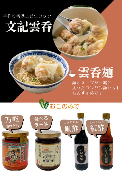 「冷凍商品」鮮蝦雲呑(海老ワンタン) 16個入