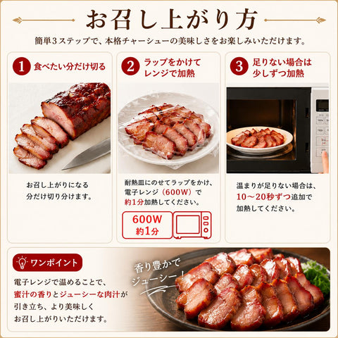「冷凍商品」蜜汁叉焼(広東式チャーシュー)2本入り