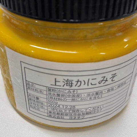 「冷凍商品」上海かにみそ 500g