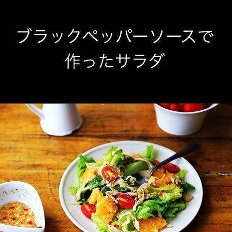 「常温商品」廣祥泰ブラックペッパーソース1kg