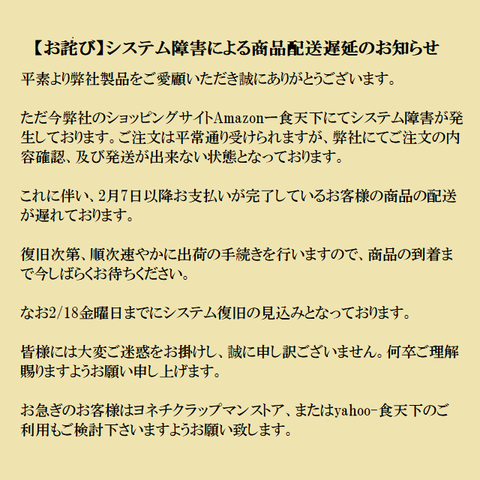 【お詫び】システム障害による商品配送遅延のお知らせ