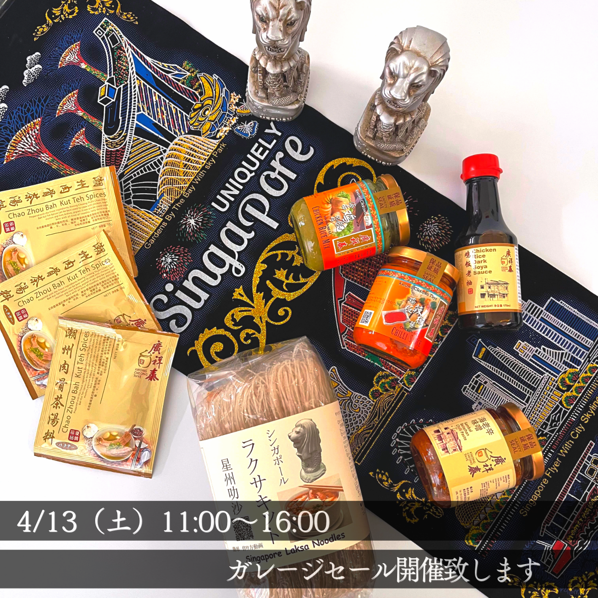 4月13日（土）ガレージセール開催致します – Yonechiku Lapman ヨネチクラップマン