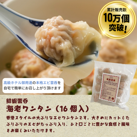 「冷凍商品」本格香港ストリートフード 体験セット