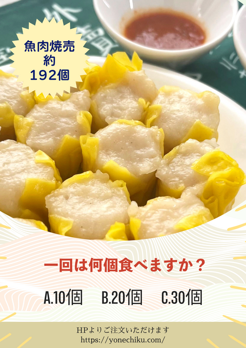 「冷凍商品」魚肉焼売 3kｇ入り（約192個）