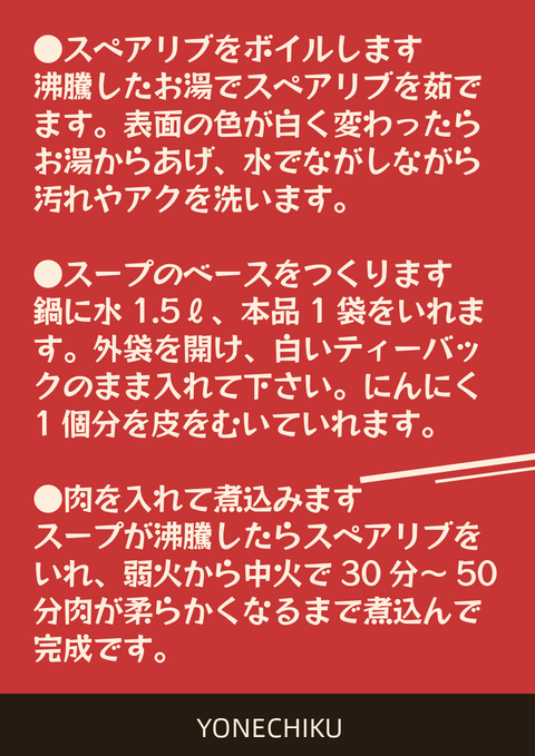 「常温商品」廣祥泰 肉骨茶3pcセット