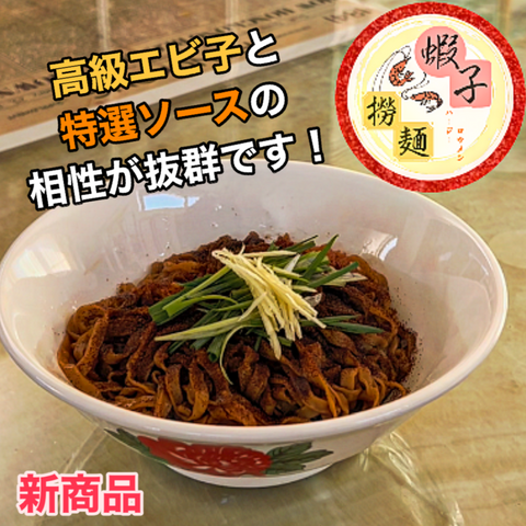 「常温商品」蝦子撈麺 ハージーローメン