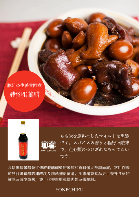 「常温商品」八珍黒糯米醋600ml