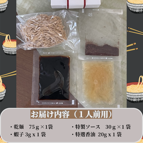 「常温商品」蝦子撈麺 ハージーローメン