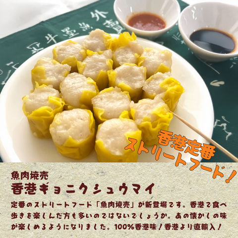「冷凍商品」本格香港ストリートフード 体験セット