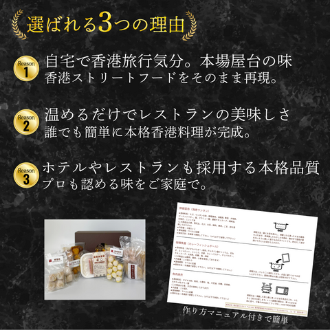 「冷凍商品」本格香港ストリートフード 体験セット