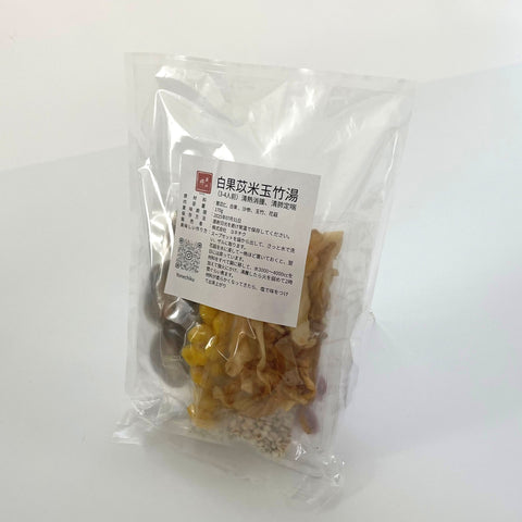 「常温商品」白果苡米玉竹湯（3-4人前）