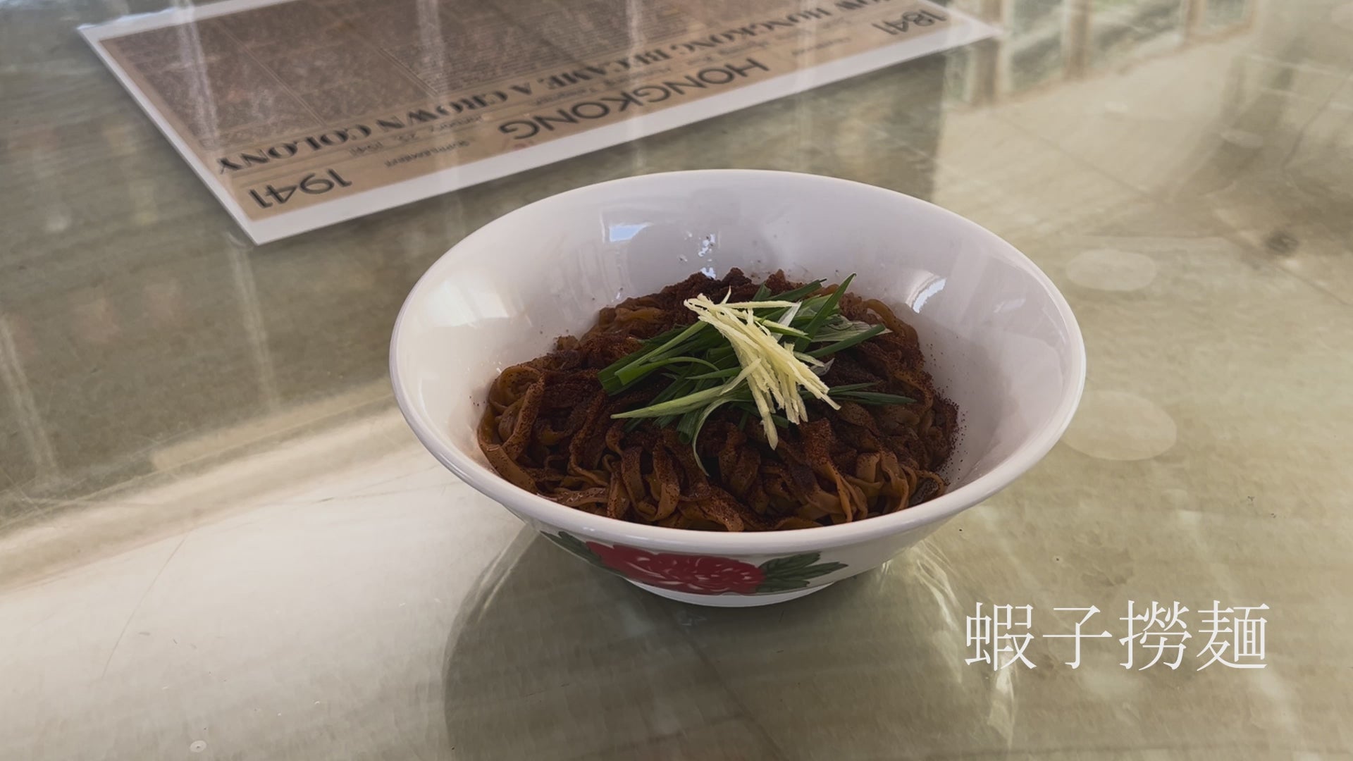 おうちで本格広東料理 - 麺類 – 