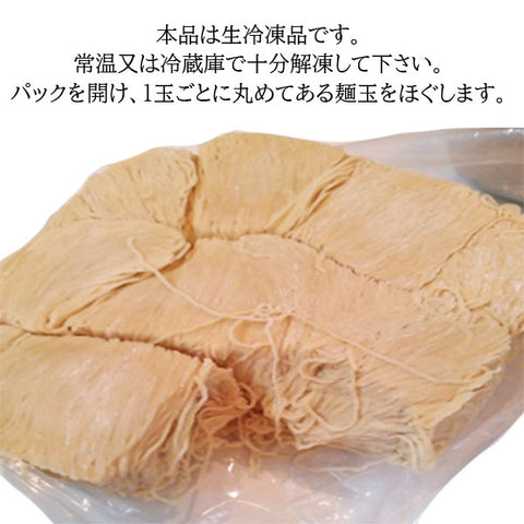 「冷凍商品」廣祥泰 香港麺(細) 12玉入り 1kg