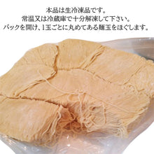 Load image into Gallery viewer, 「冷凍商品」廣祥泰 香港麺(細) 12玉入り 1kg
